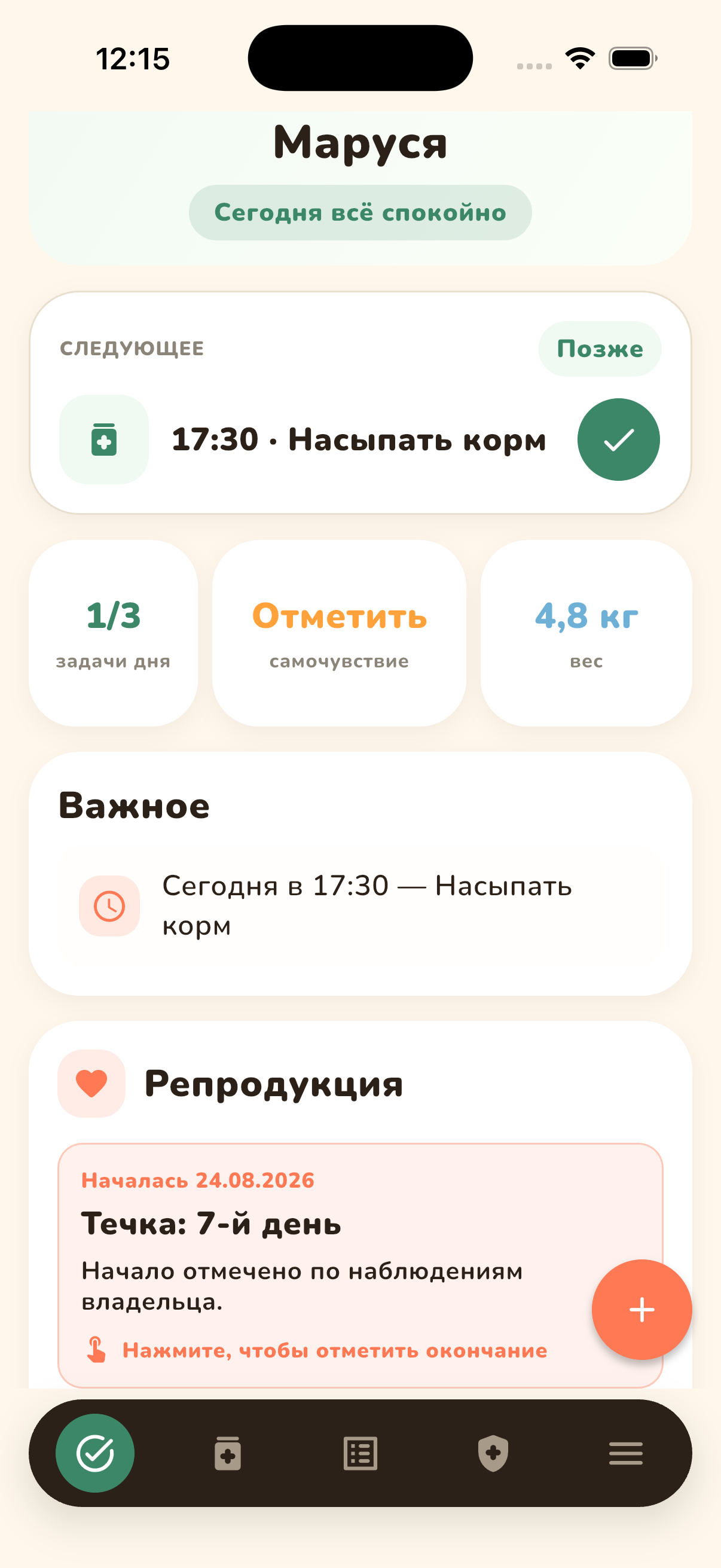 Экран текущей течки Маруси в Лапописи