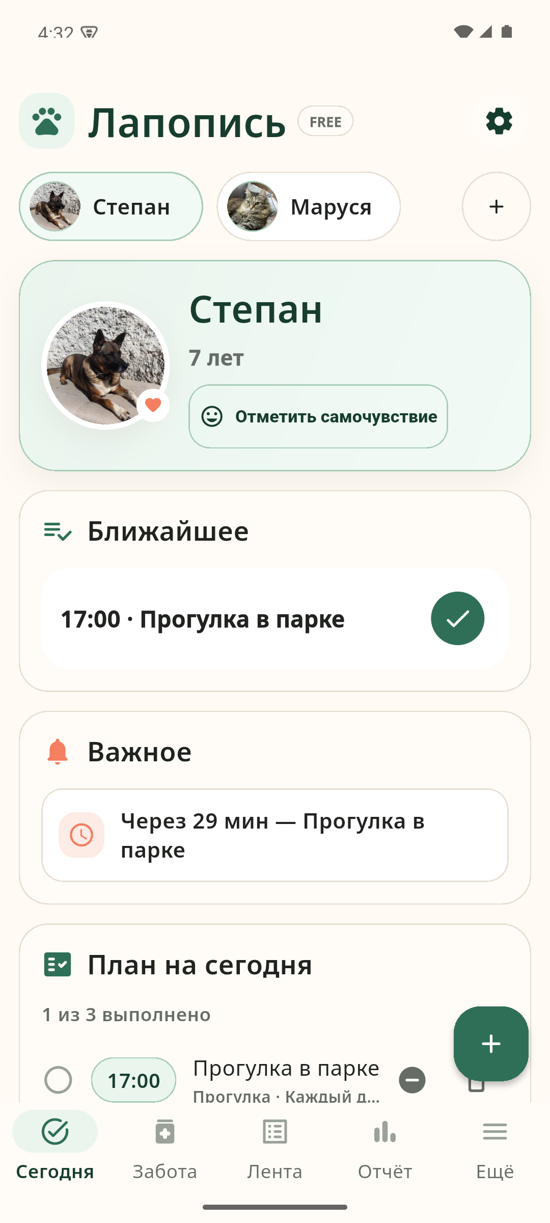 Экран «Сегодня» приложения Лапопись